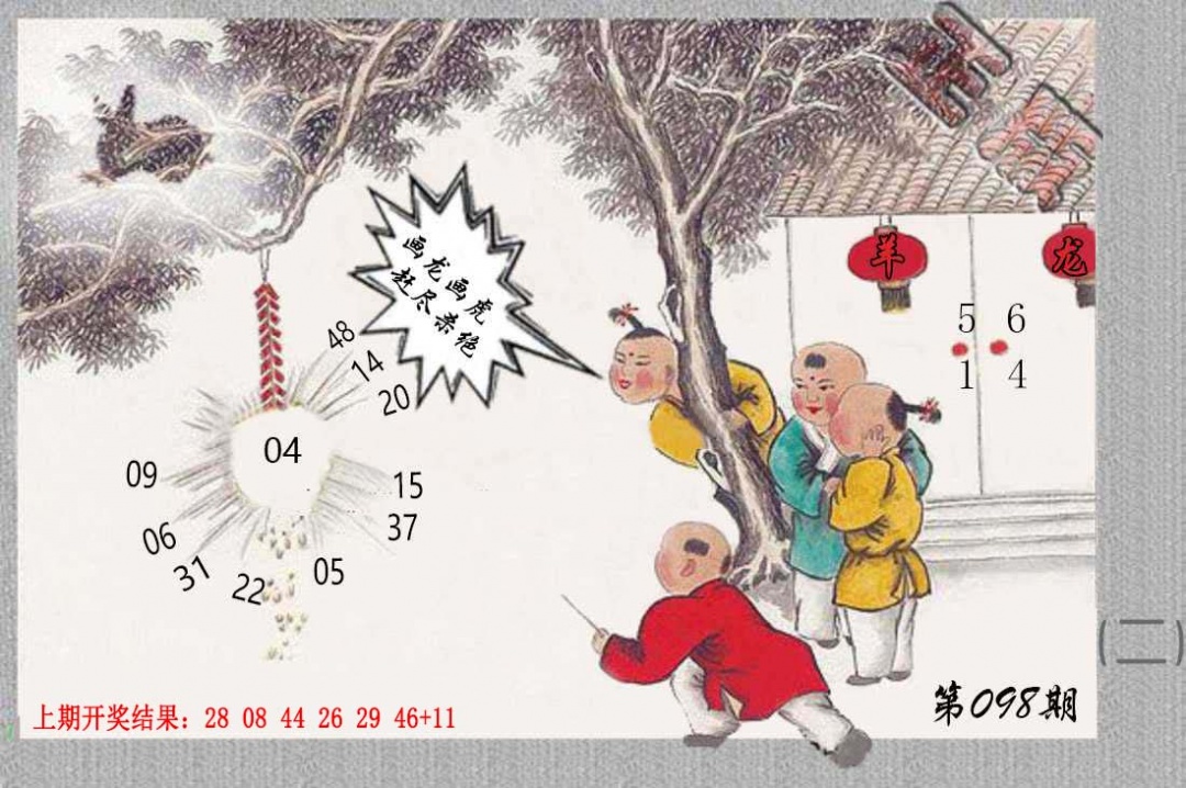 098期挂牌系列B[图]