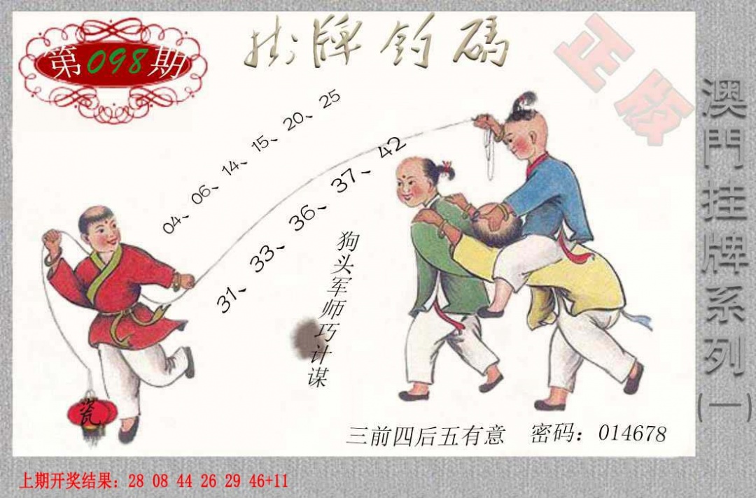098期挂牌系列A[图]