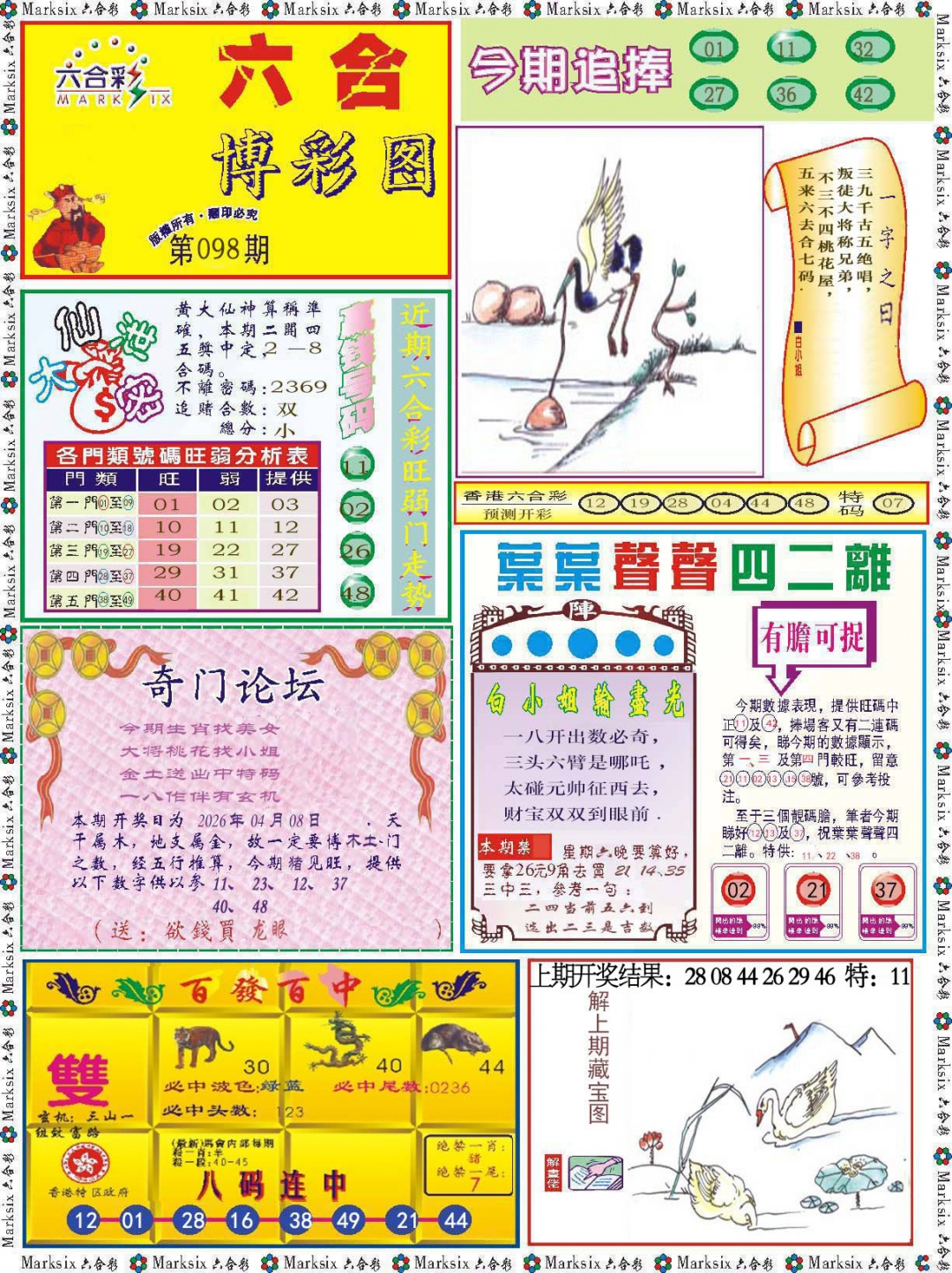098期六合博彩图[图]