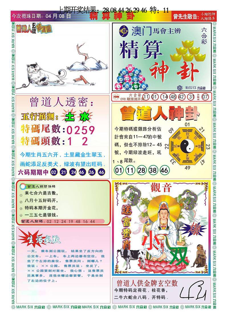 098期精算神卦[图]
