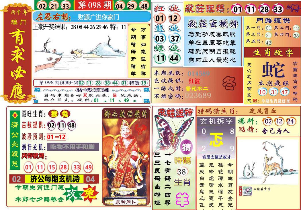 098期118有求必应[图]