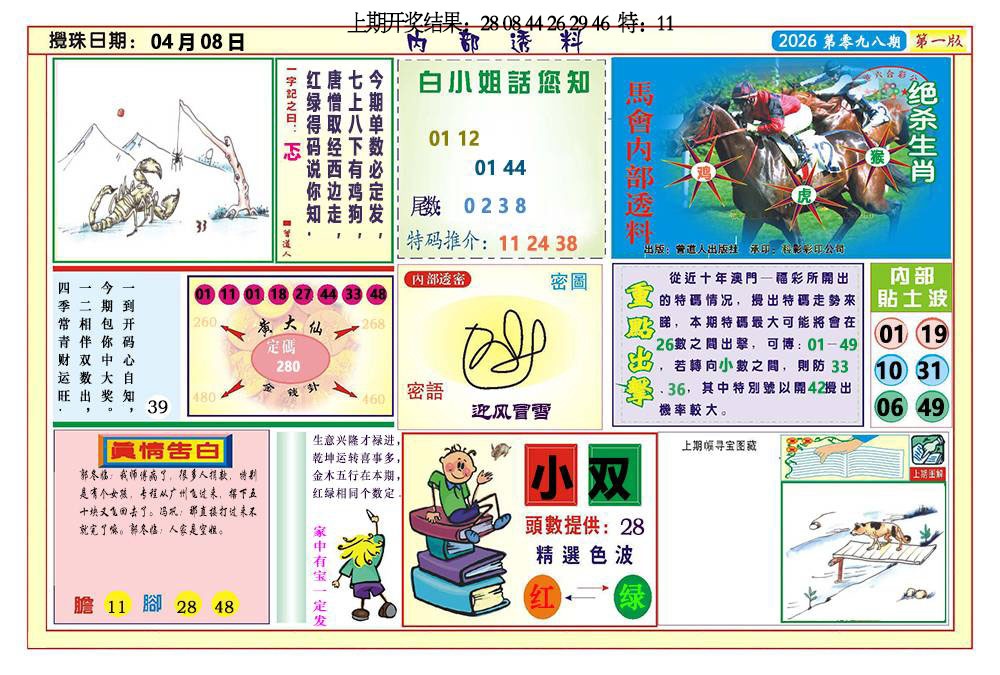 098期内部透料A[图]