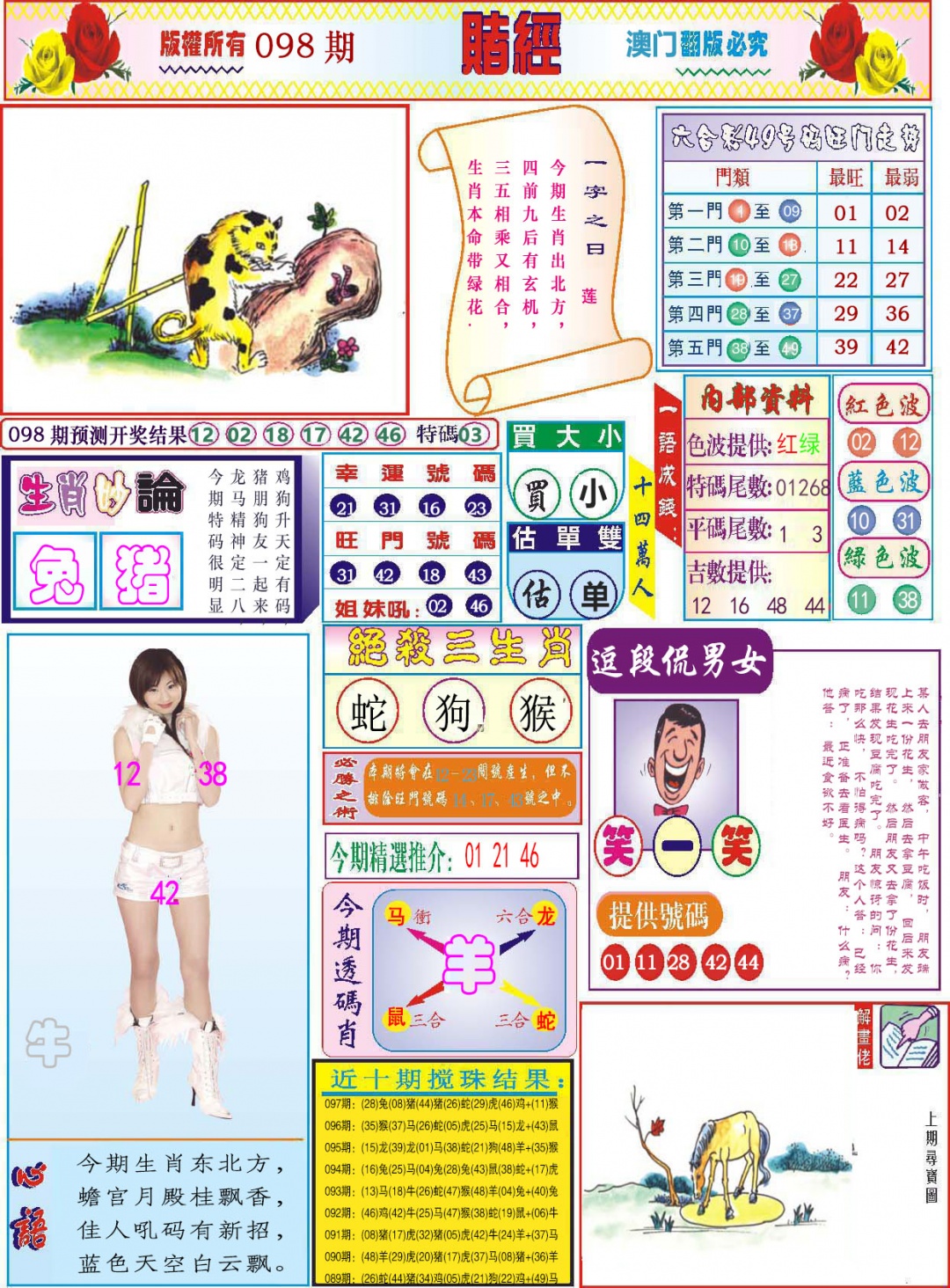 098期118赌经[图]