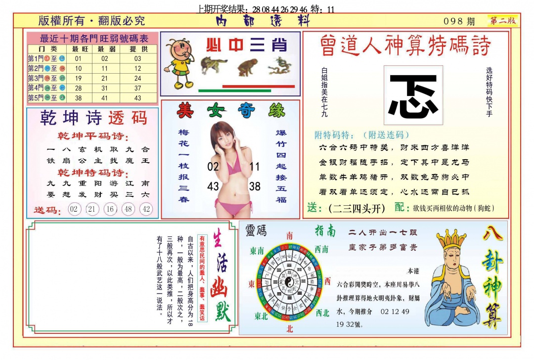 098期内部透料B[图]