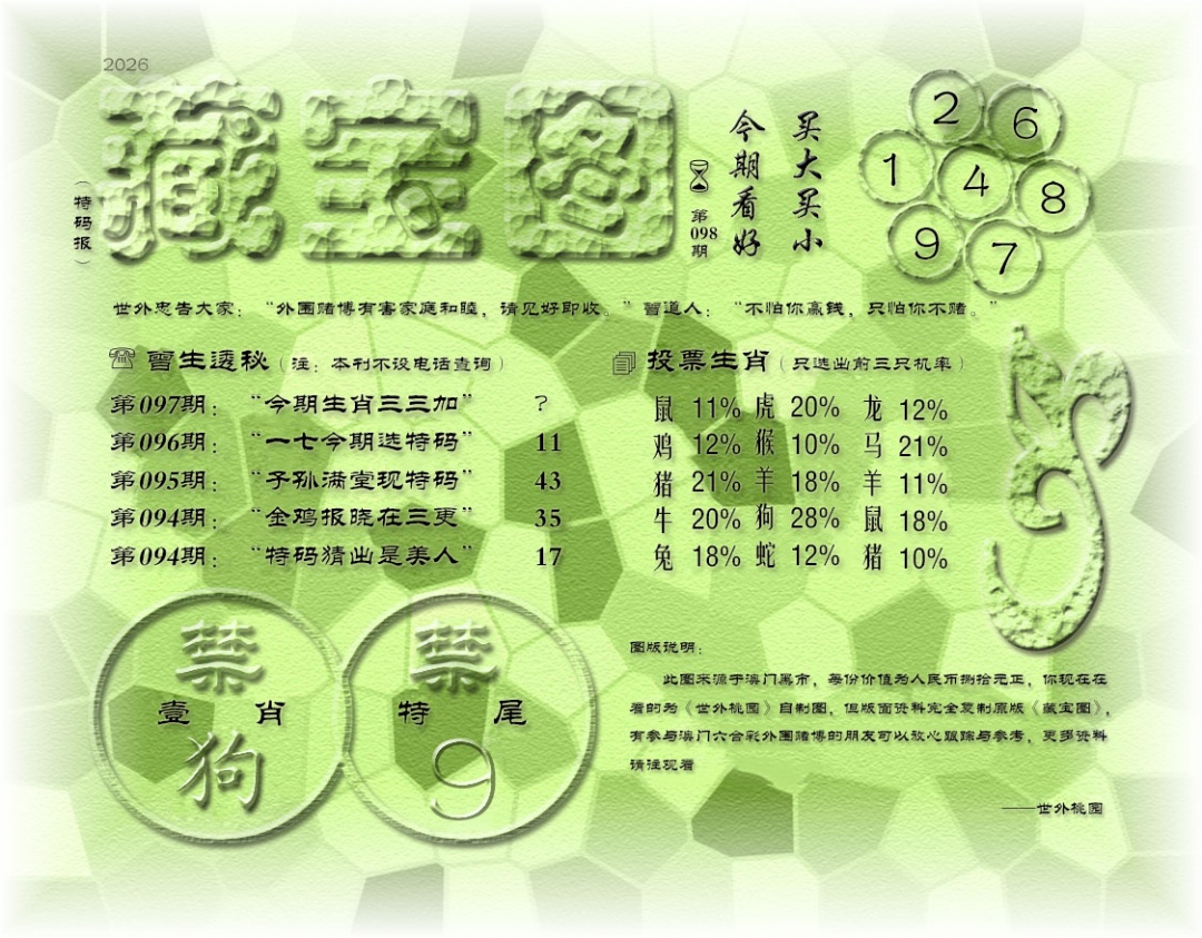 098期老《藏宝图》[图]