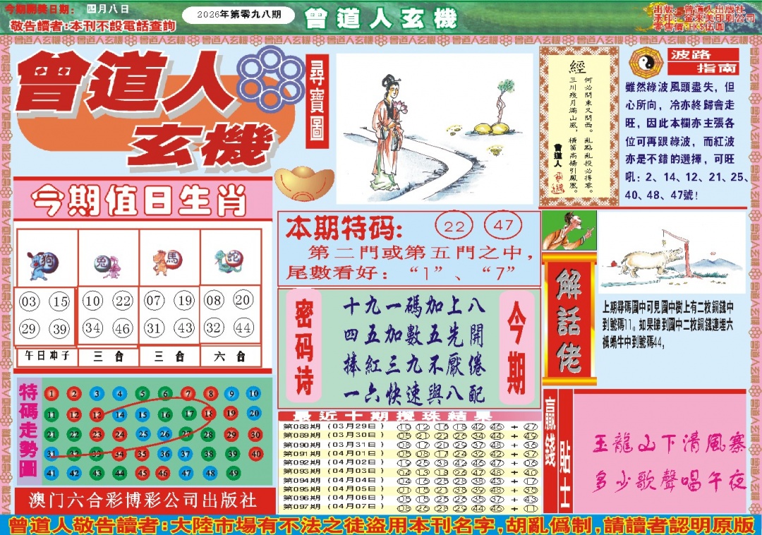 098期曾道人玄机A[图]