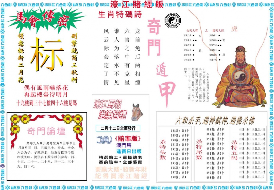 098期濠江赌经B[图]