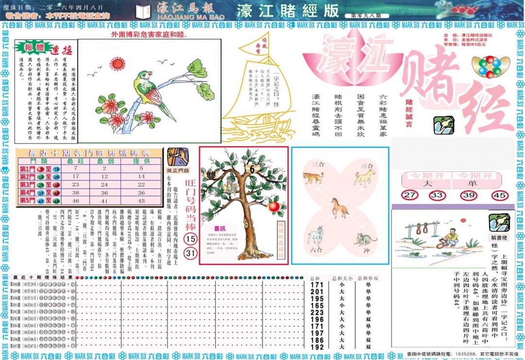098期濠江赌经A[图]